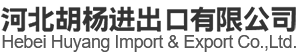 Hebei Huyang Import & Export Co., Ltd. logo
