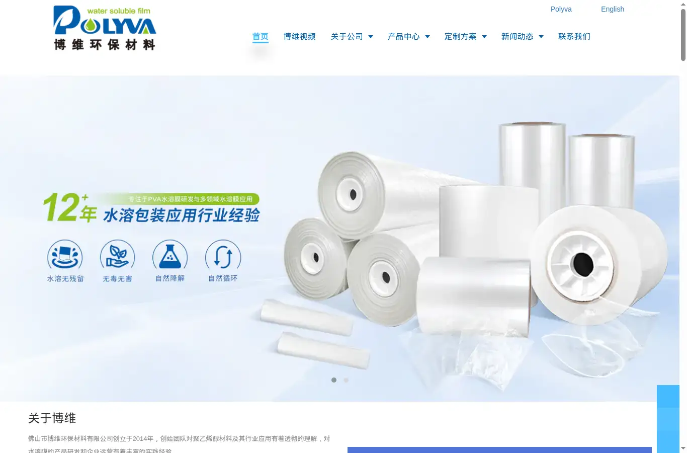 polyva.cn homepage screenshot