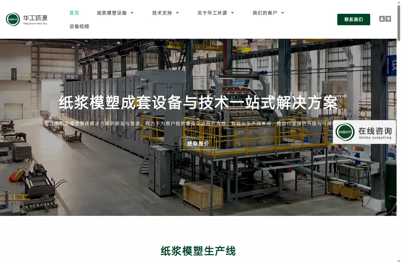 pulpmoldingchina.cn homepage screenshot