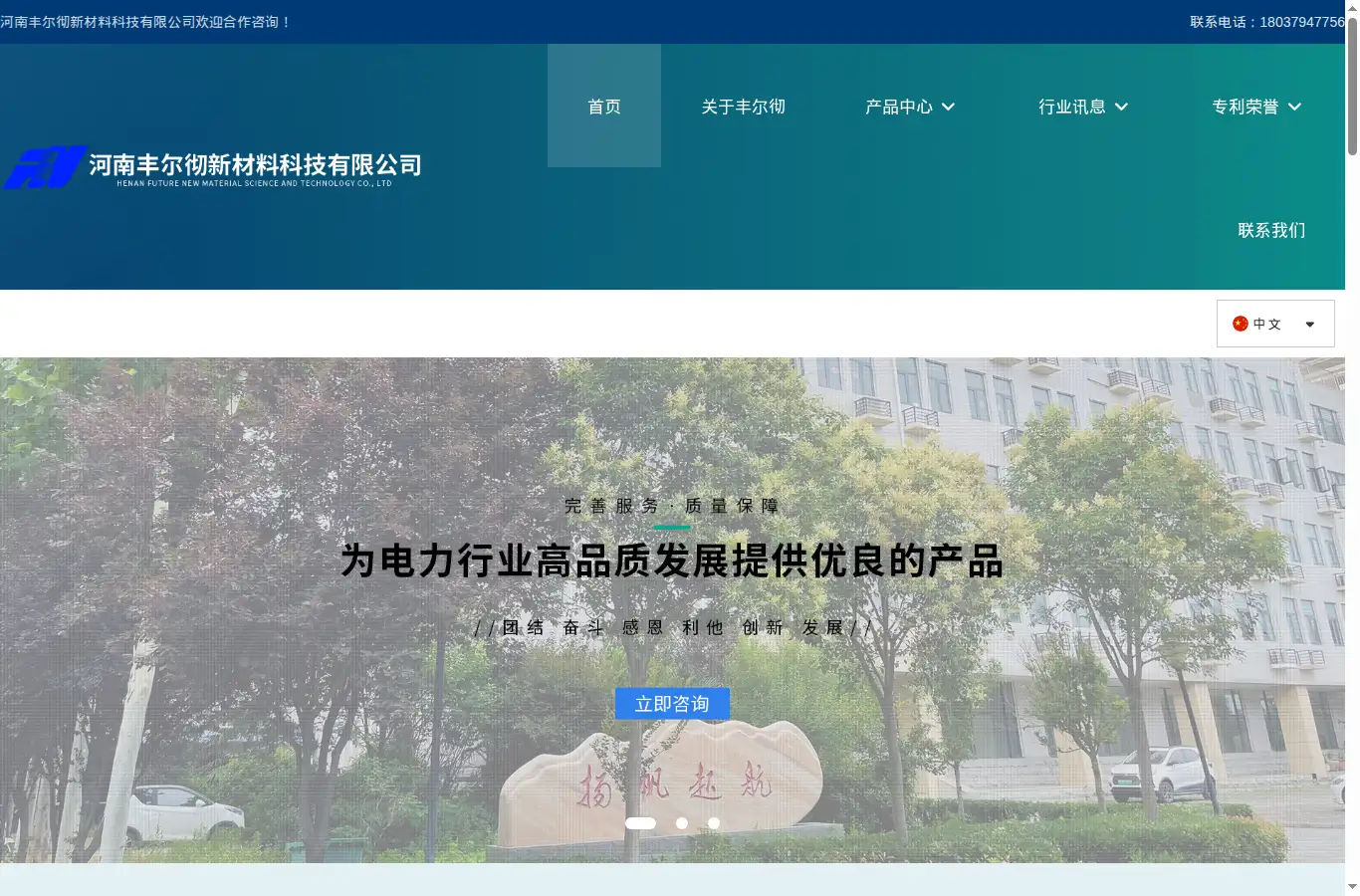 hnfengerche.com homepage screenshot