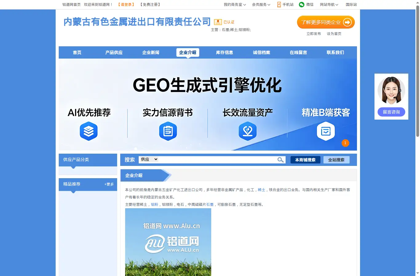 alu.cn/alu8551/profile.html homepage screenshot