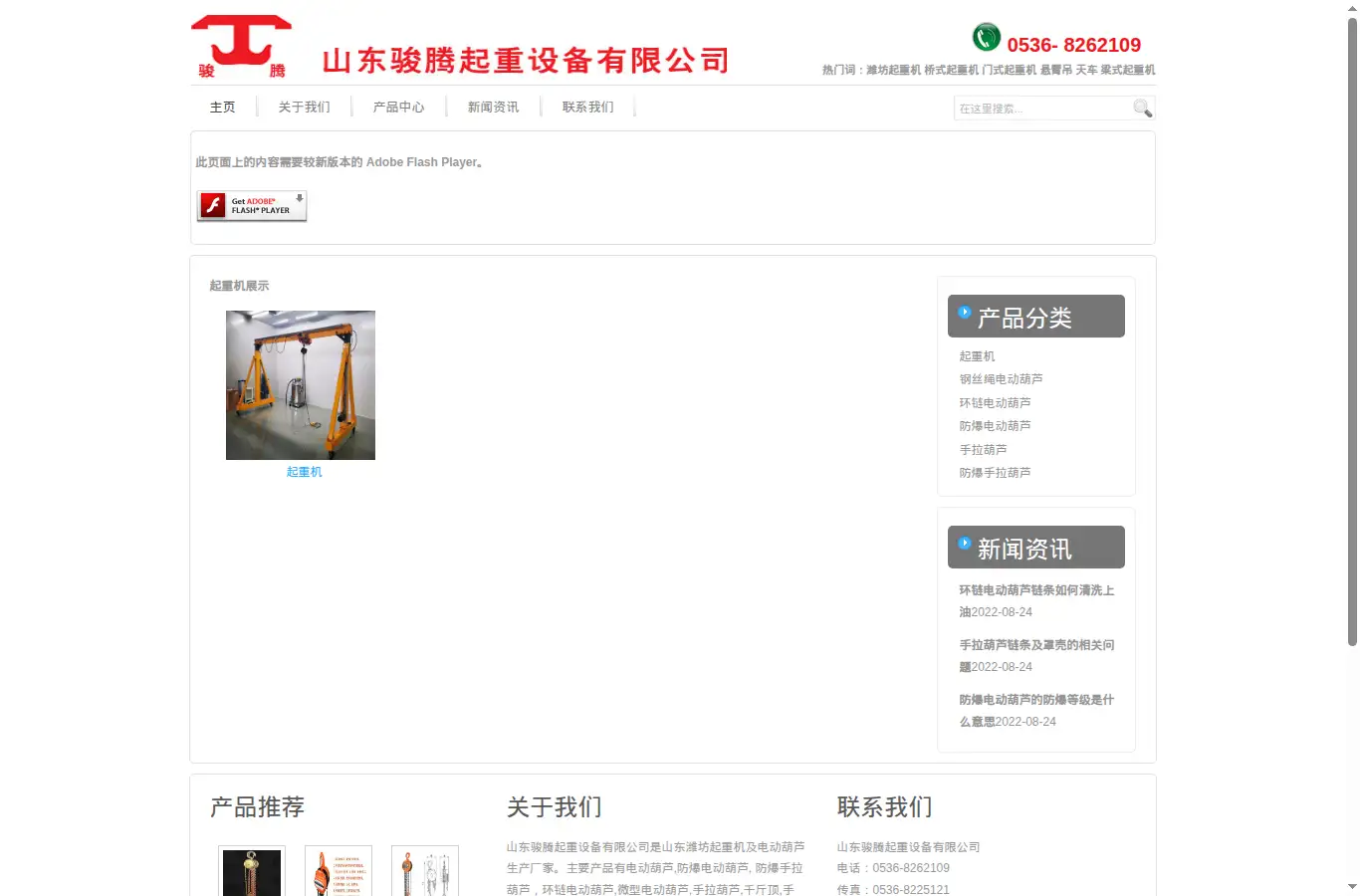 jndo-qizhongji.com homepage screenshot