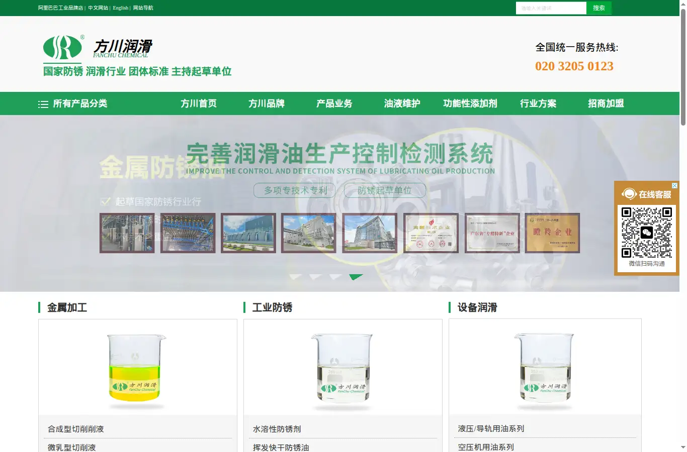 fanchu.com homepage screenshot