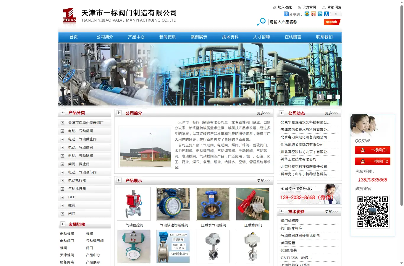 tjybfm.org.cn homepage screenshot