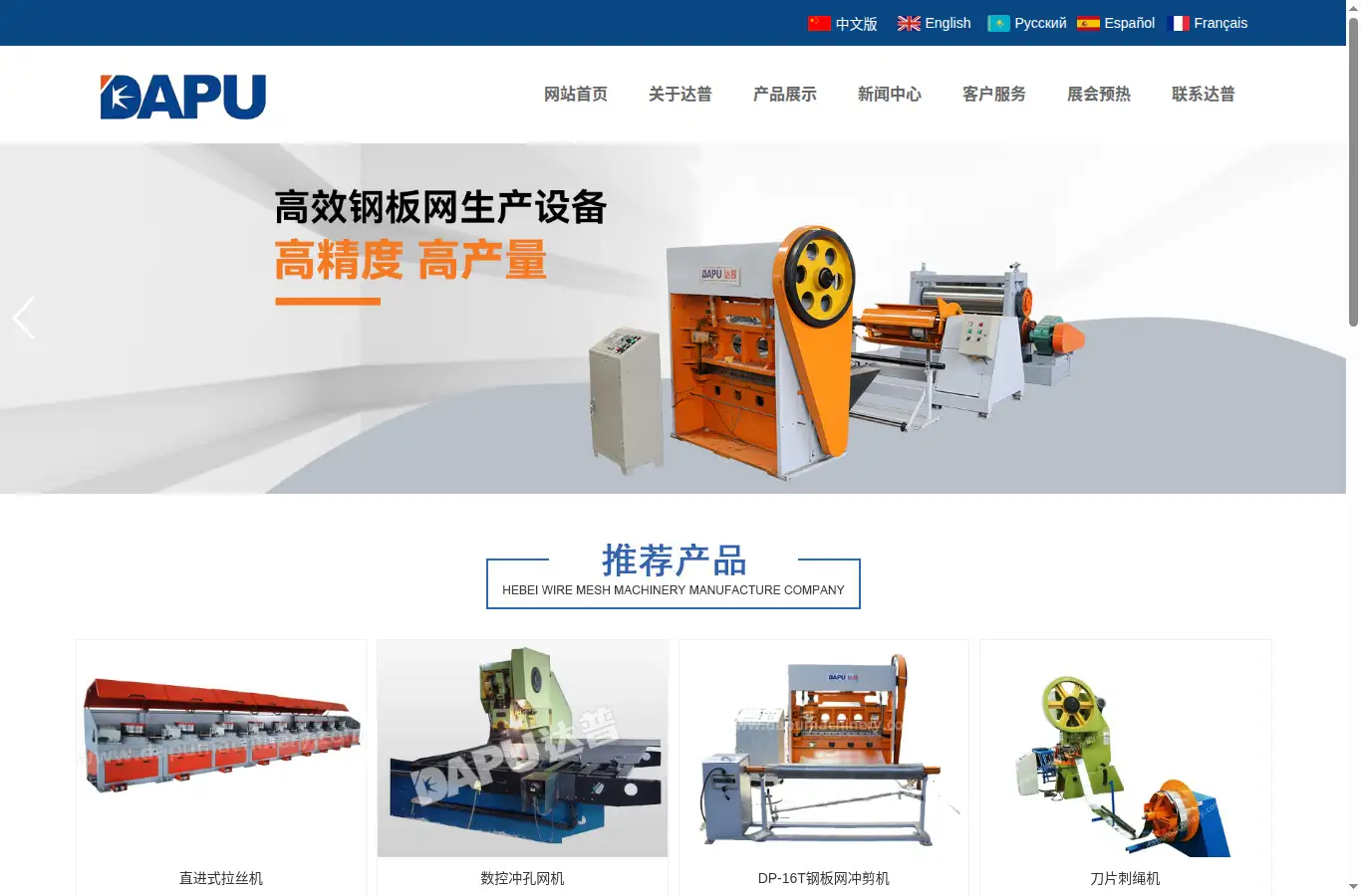 gb.dapumachinery.com homepage screenshot