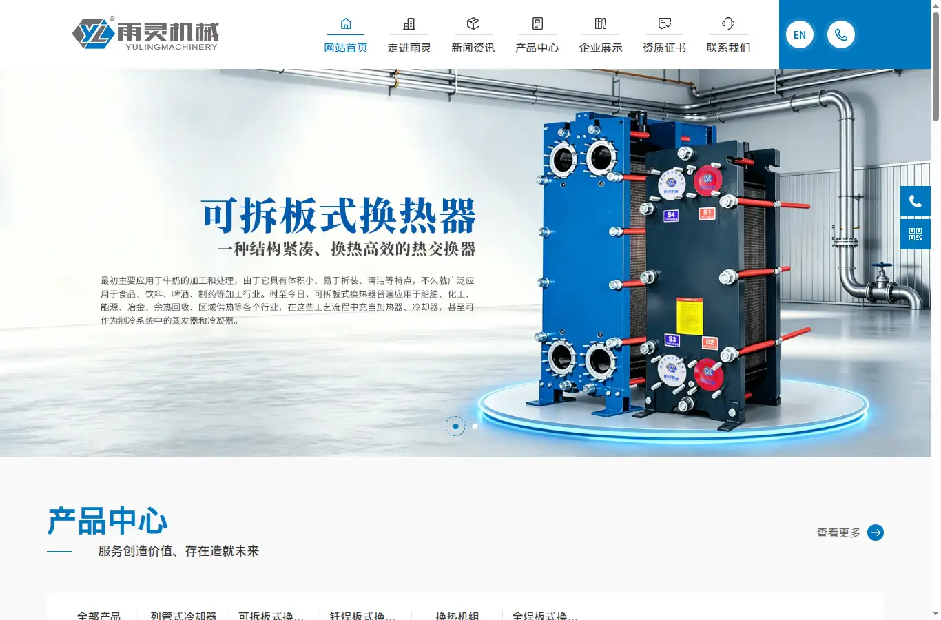 yuling-machine.com homepage screenshot