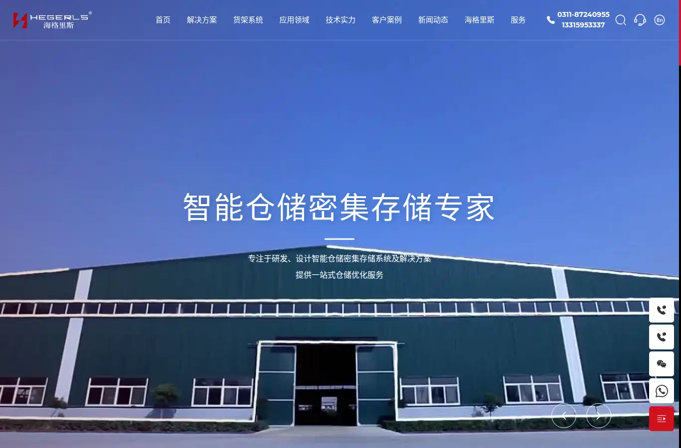 hegerls.cn homepage screenshot