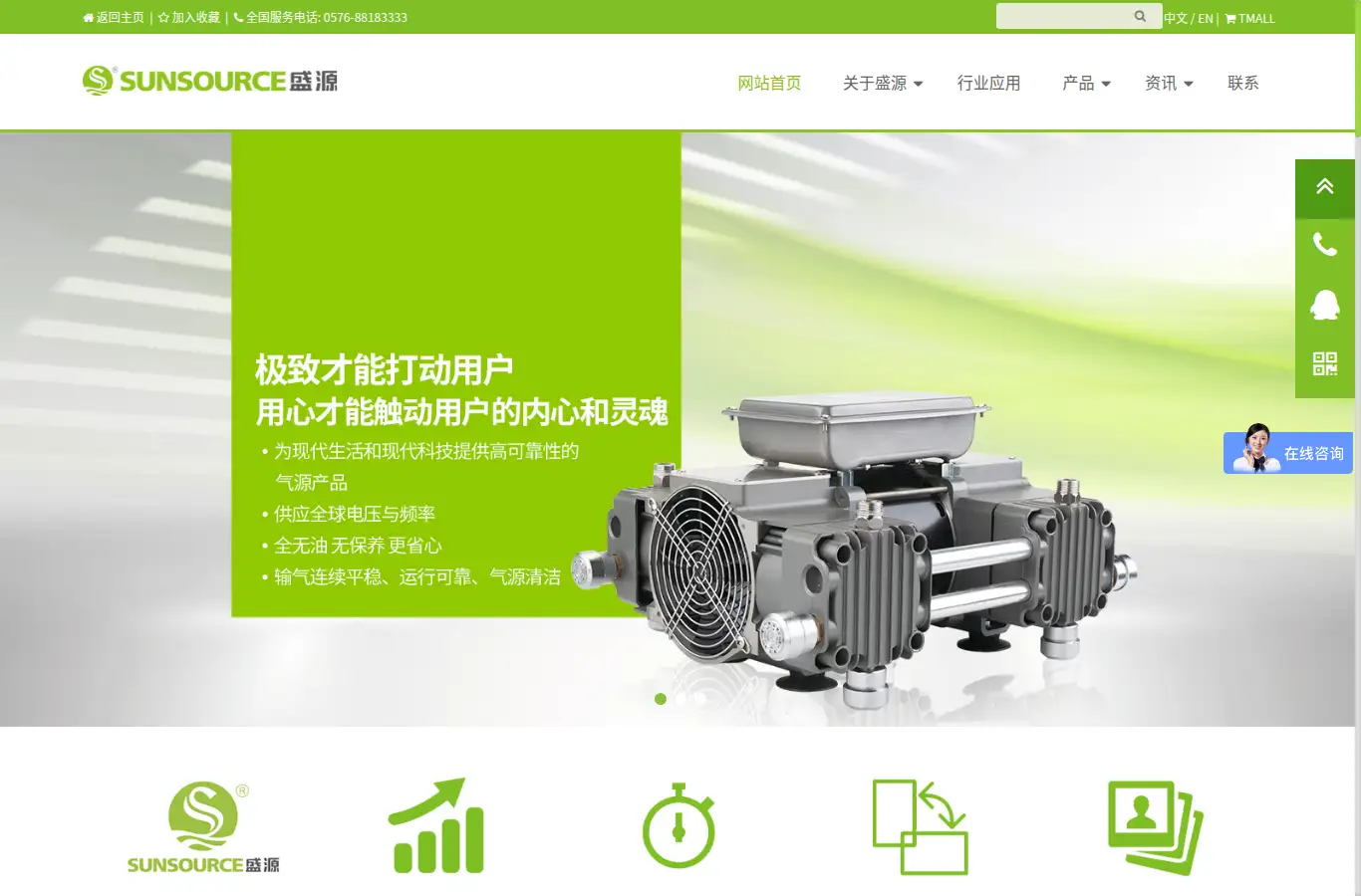 sunsource.com.cn homepage screenshot