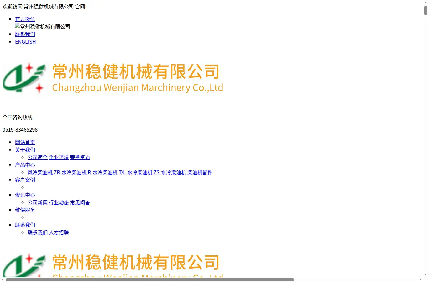 czwenjian.com homepage screenshot