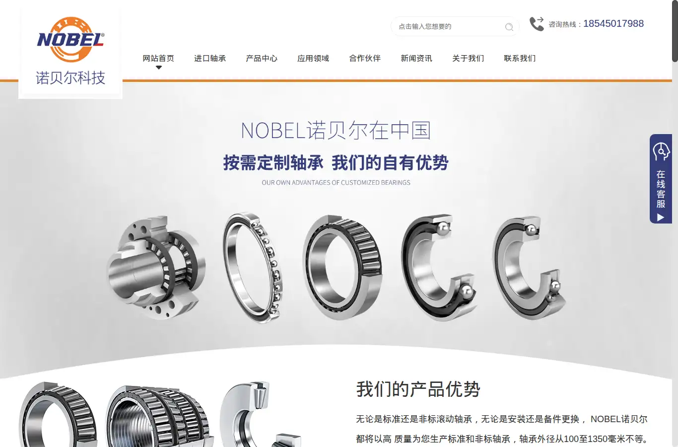 nobelbearing.com homepage screenshot