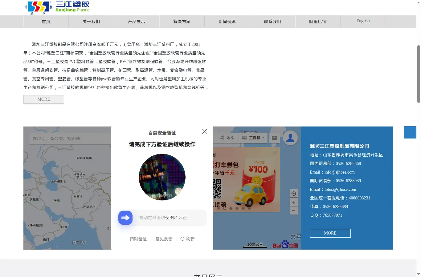 sjhose.com homepage screenshot