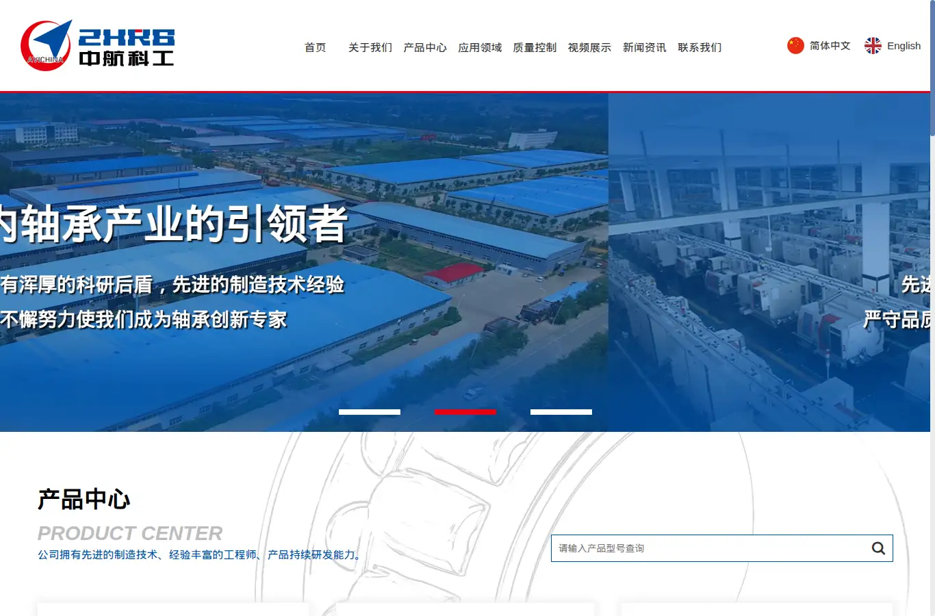 avic-zhrb.com homepage screenshot