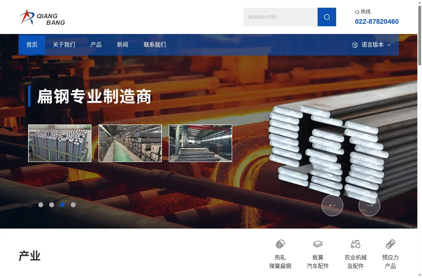 tjqiangbang.com/cn homepage screenshot