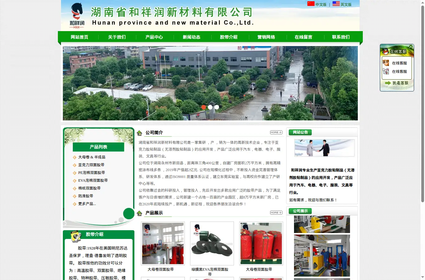 hexiangrun.com homepage screenshot