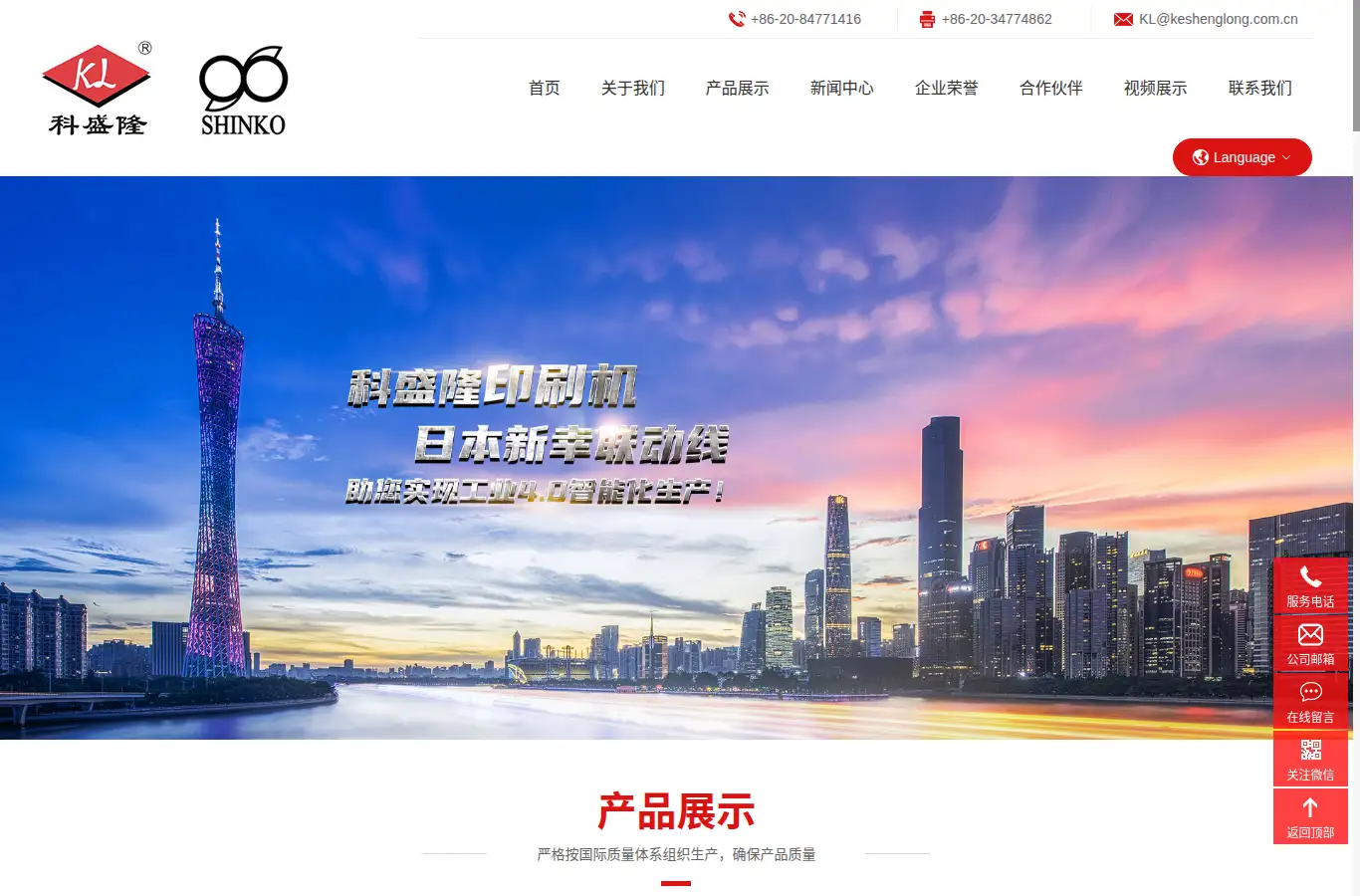 keshenglong.com.cn homepage screenshot