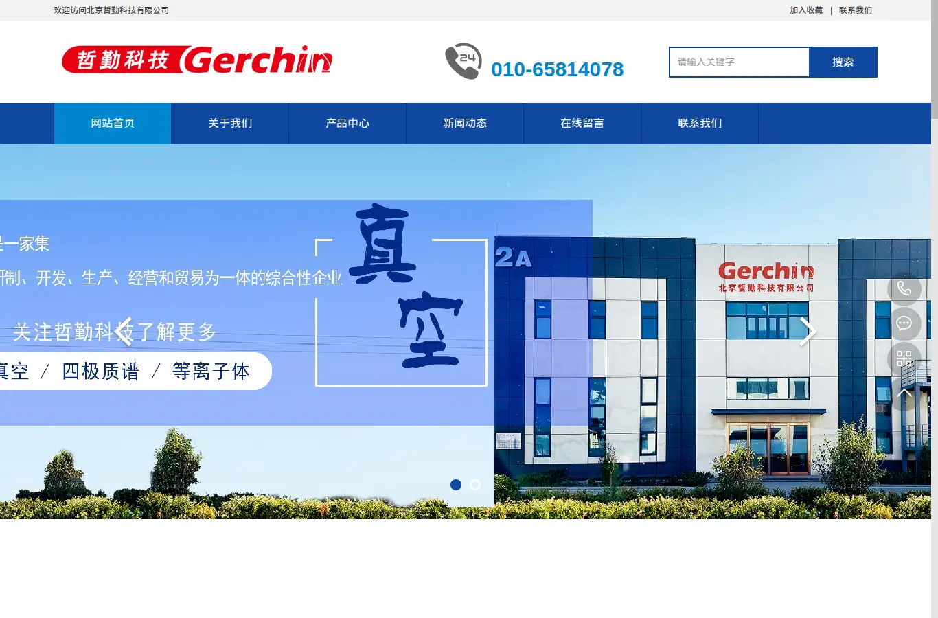 gerchin.com homepage screenshot