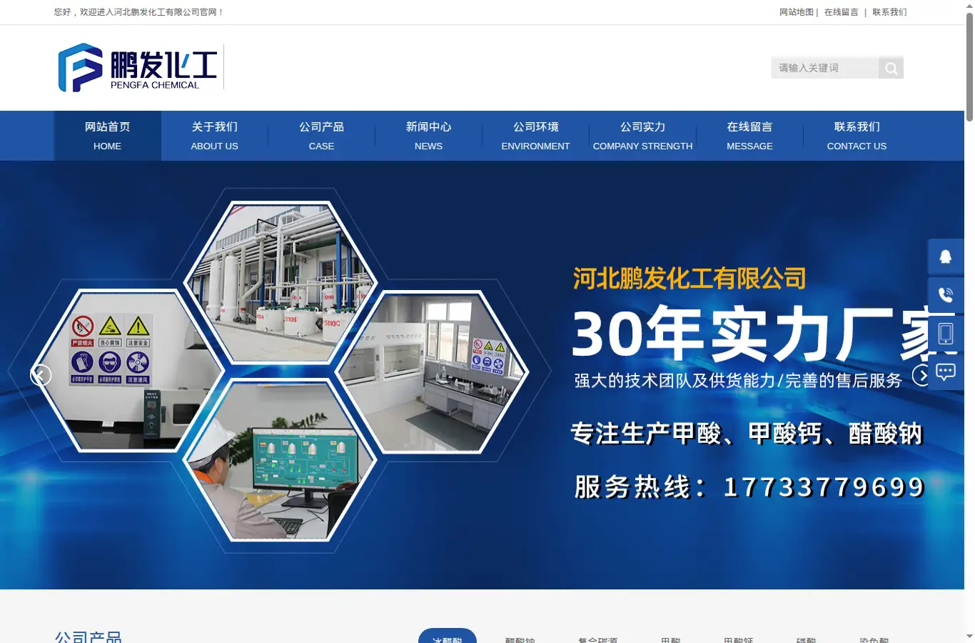 hbpfchem.com homepage screenshot