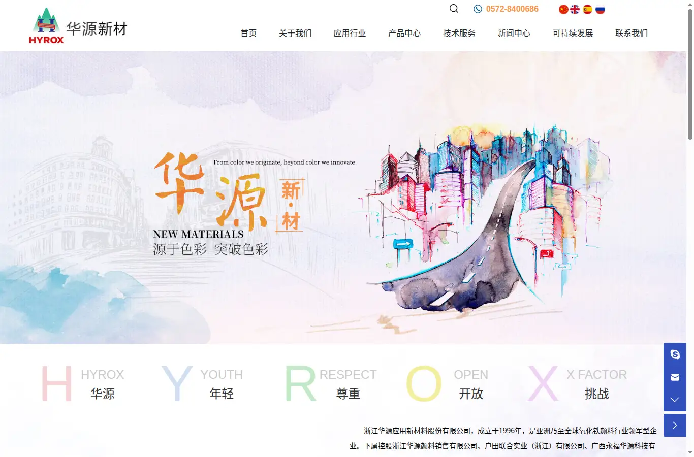 ironoxide.com.cn homepage screenshot