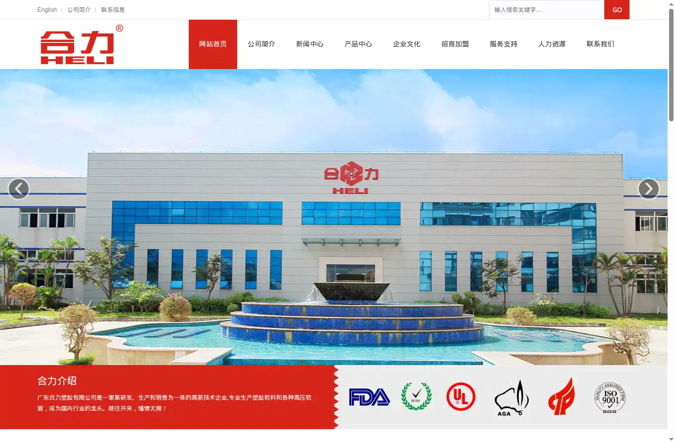helihose.com homepage screenshot