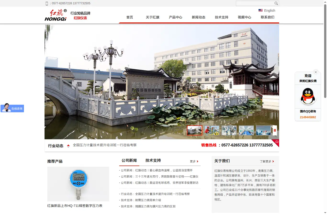 cnhongqi.com homepage screenshot