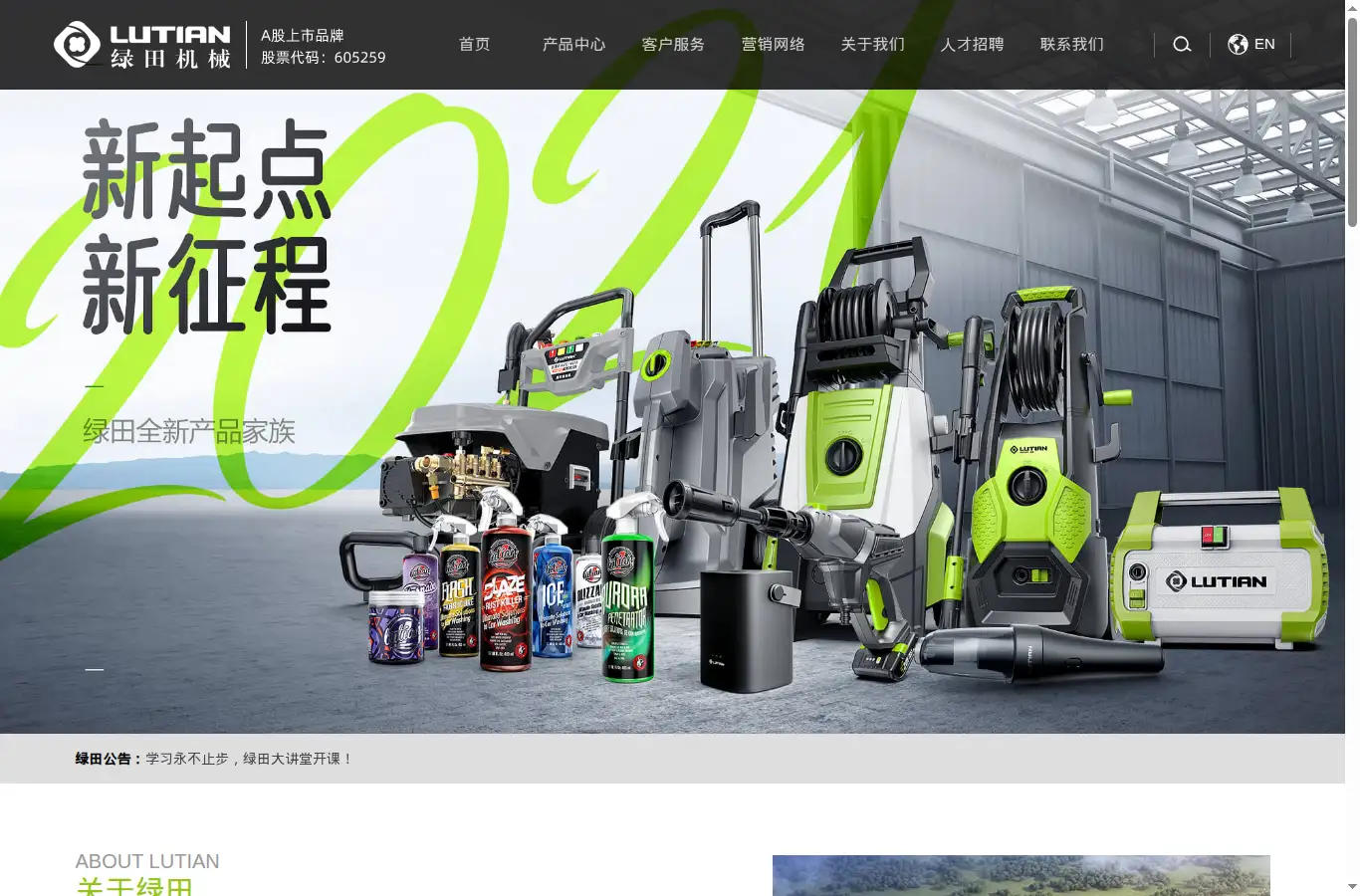 chinalutian.cn homepage screenshot