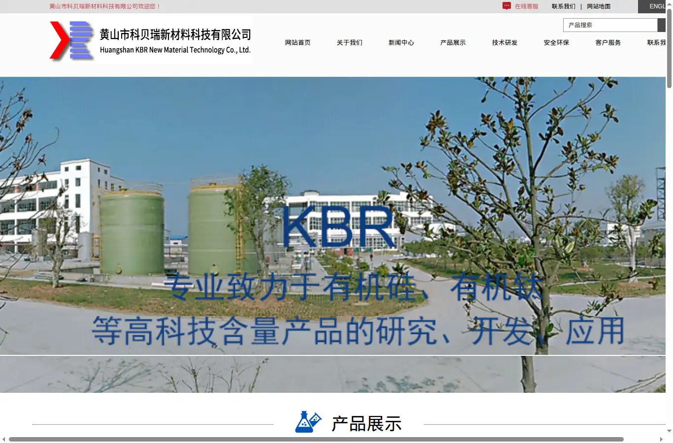 kbrchem.com homepage screenshot