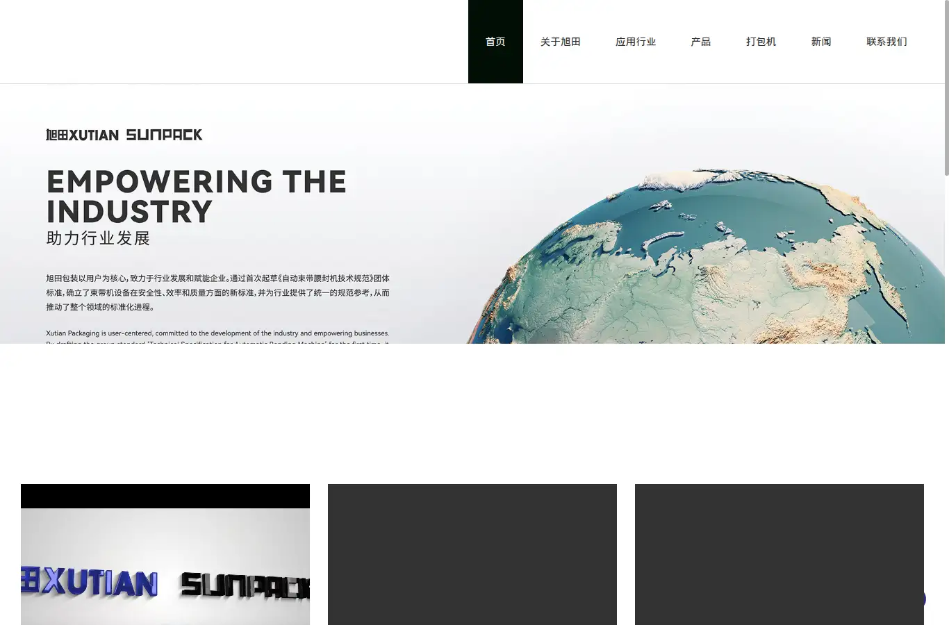 xutian-china.com homepage screenshot