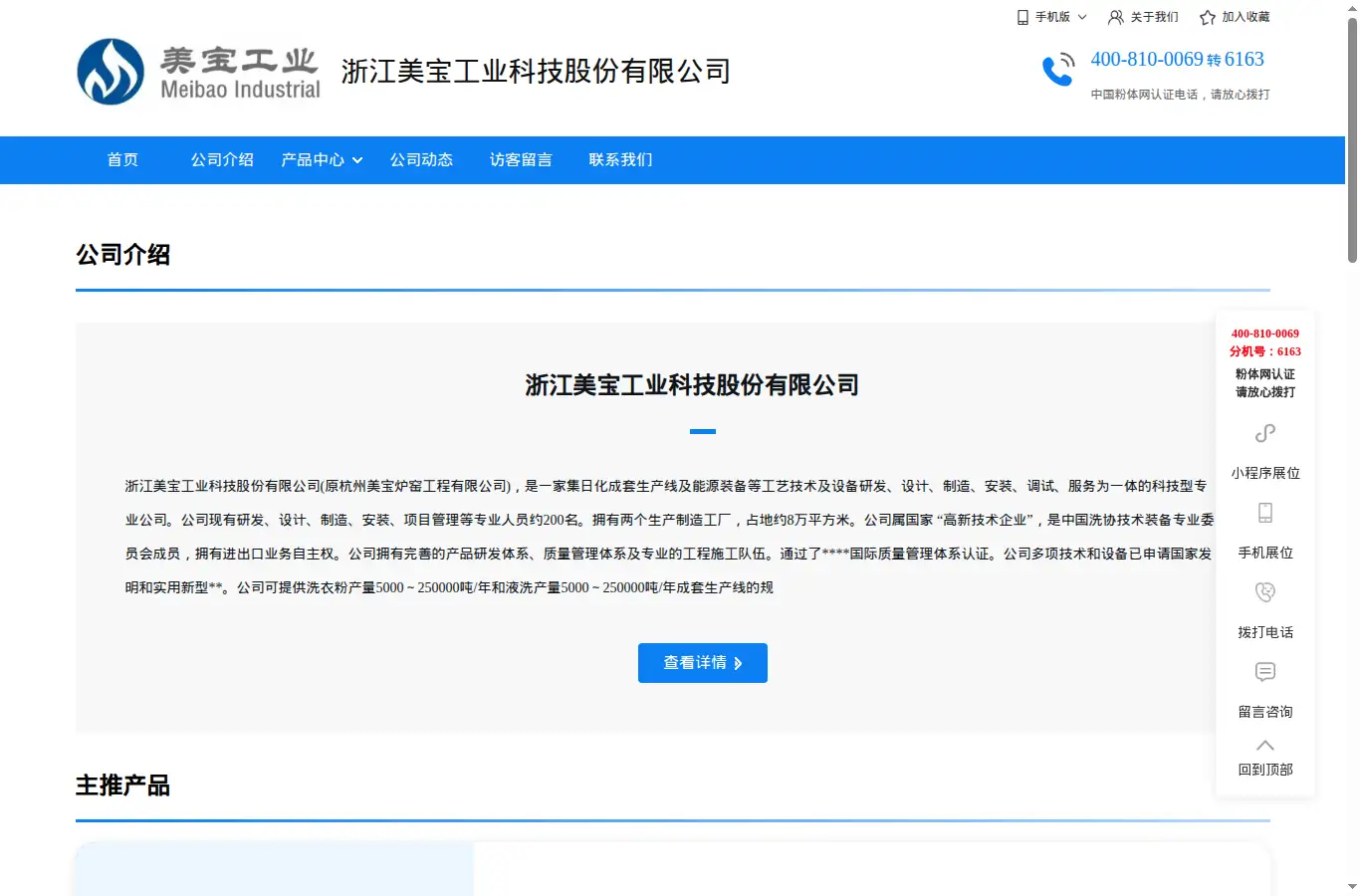 zjmb.cnpowder.com.cn homepage screenshot
