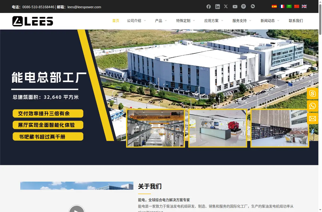 leespower.cn homepage screenshot