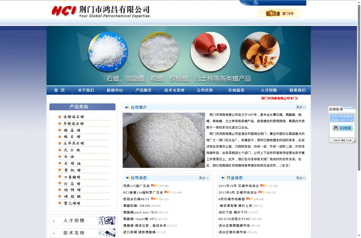 hciwax.cn homepage screenshot