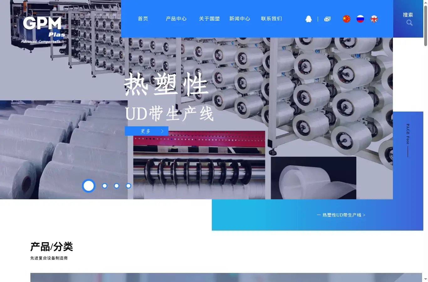 gpmplas.com.cn homepage screenshot