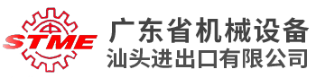 Shantou Machinery & Equipment Import & Export Co.,Ltd. Of Guangdong logo