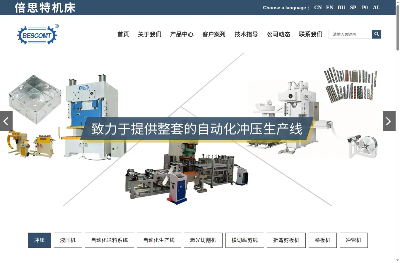 bescomt.cn homepage screenshot