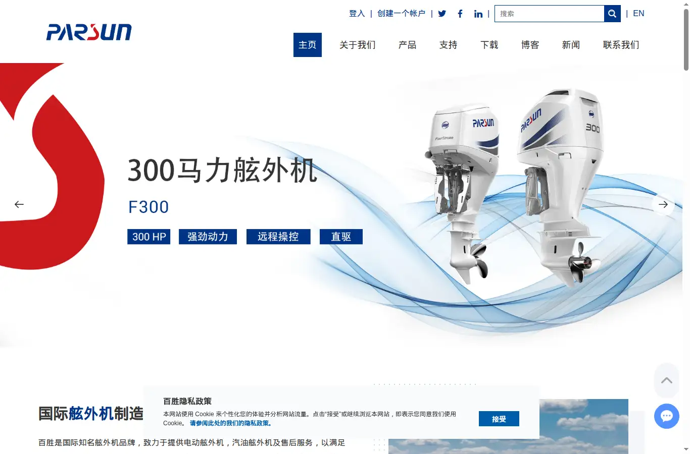 parsunpower.cn homepage screenshot