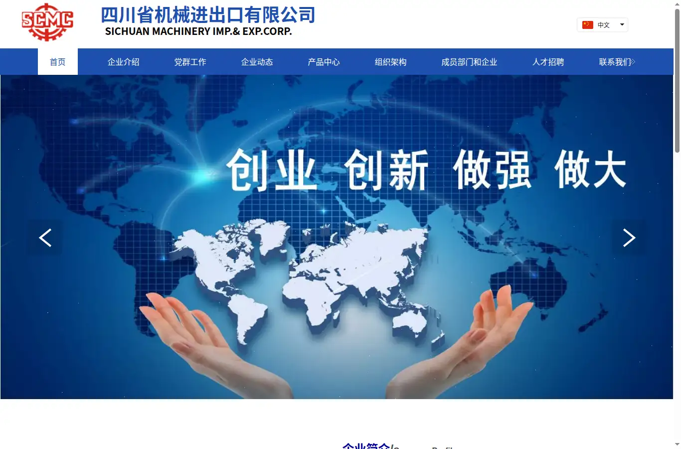 scmiec.com homepage screenshot
