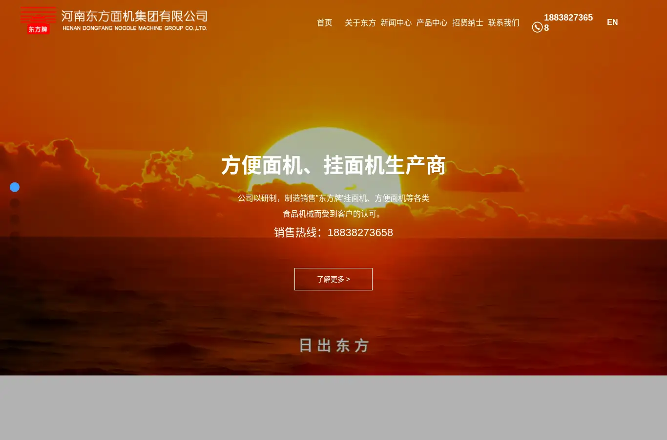 hndongfang.com homepage screenshot