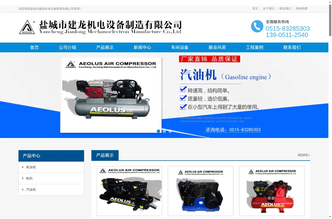 aeolusair.com homepage screenshot