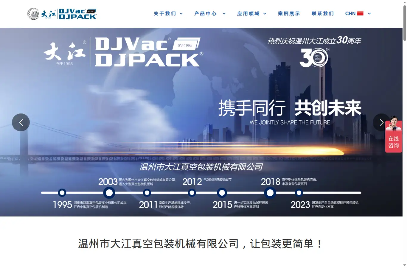 dajiangpack.cn homepage screenshot