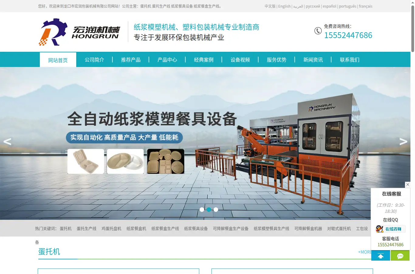 hongrunbaozhuang.com homepage screenshot
