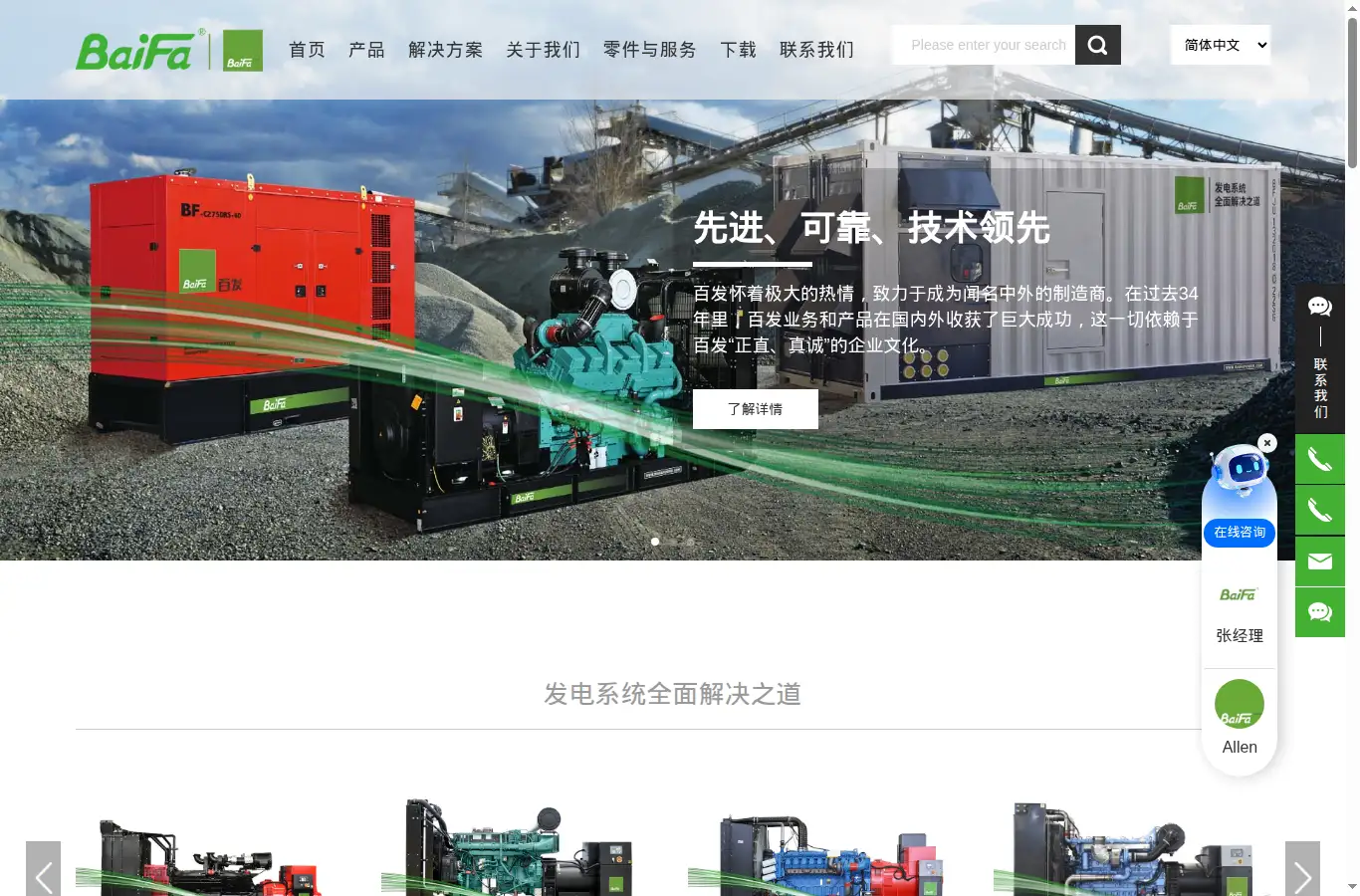 baifapower.cn homepage screenshot