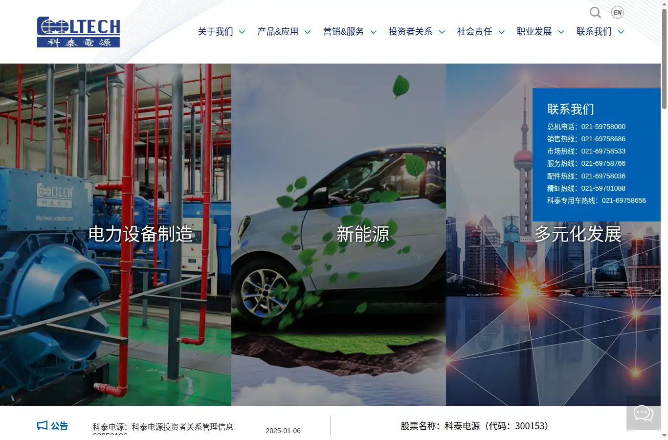 cooltechsh.com homepage screenshot