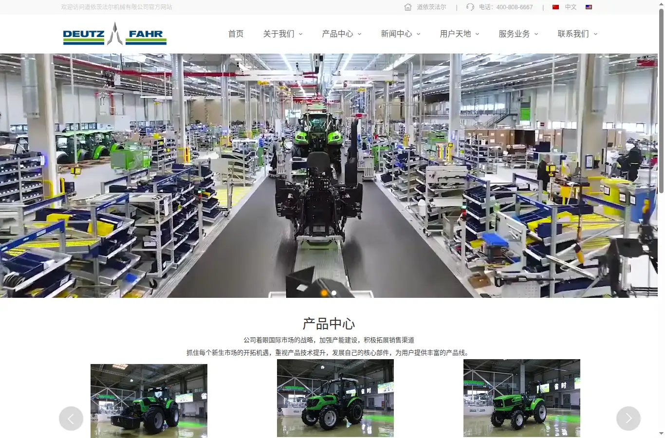 deutz-fahr.net.cn homepage screenshot