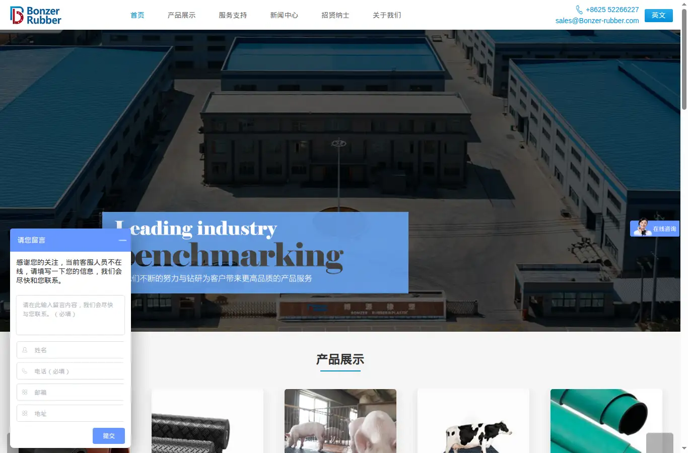 bonzer-rubber.cn homepage screenshot