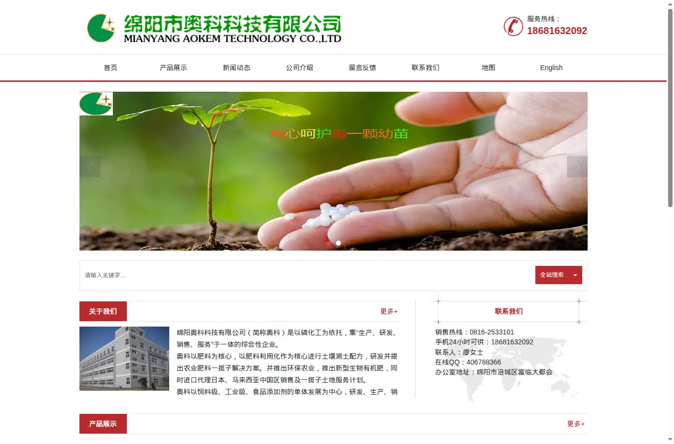 aokem.com.cn homepage screenshot