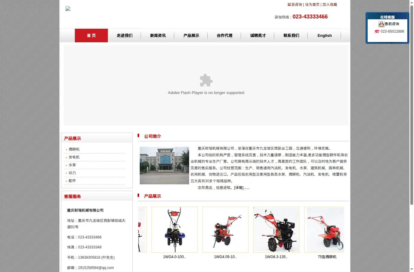 cqcrjx.com homepage screenshot