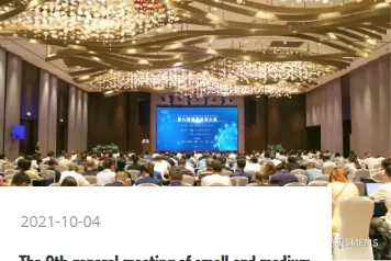 The 9th general meeting of small and medium motors branch of China Electrical Industry Association was held in Shanghai