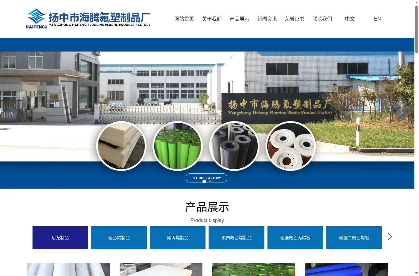 nylon-ptfe.com homepage screenshot