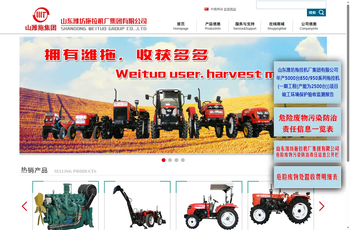 weituo.com homepage screenshot