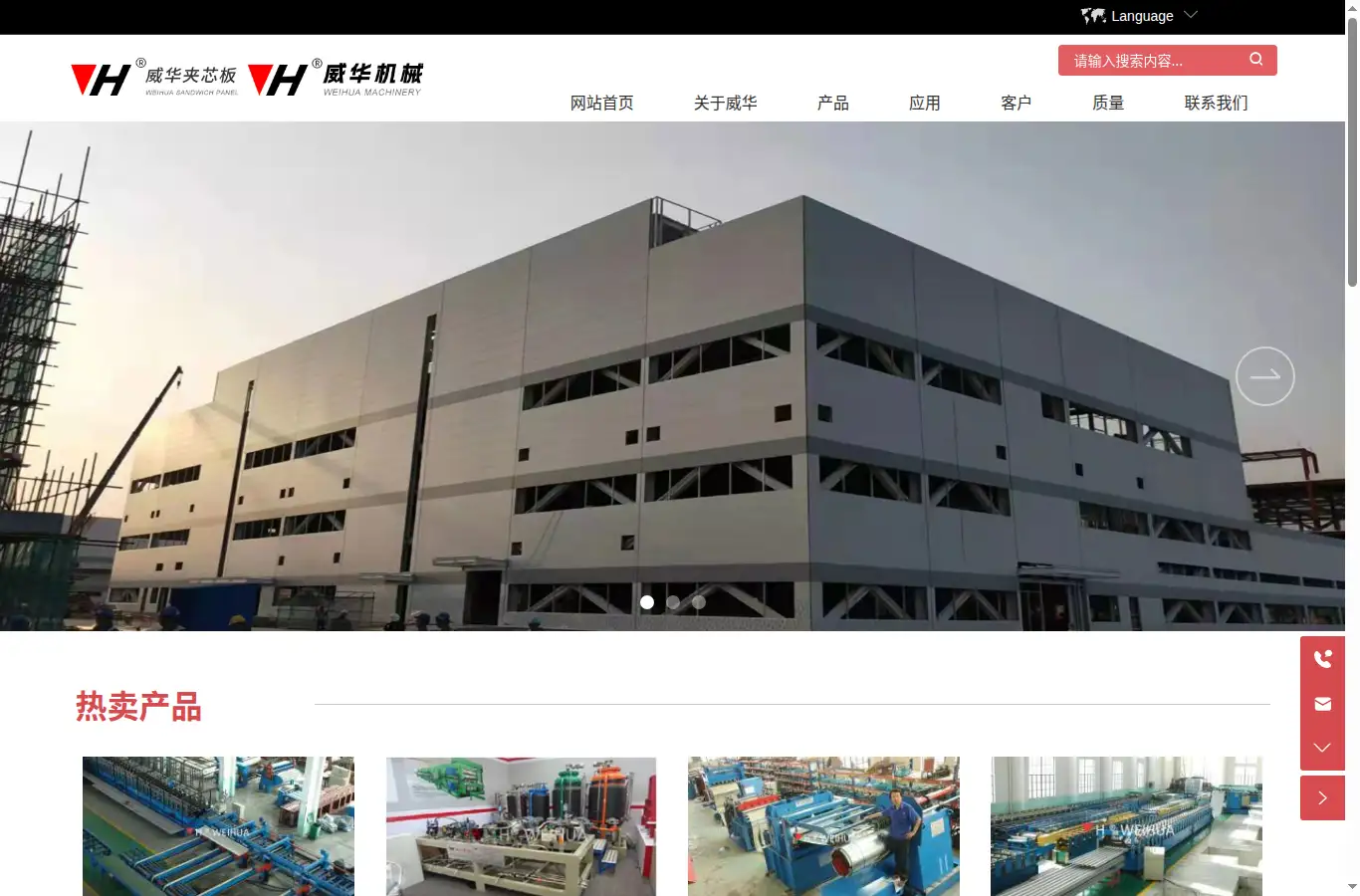 wxweihua.com.cn homepage screenshot