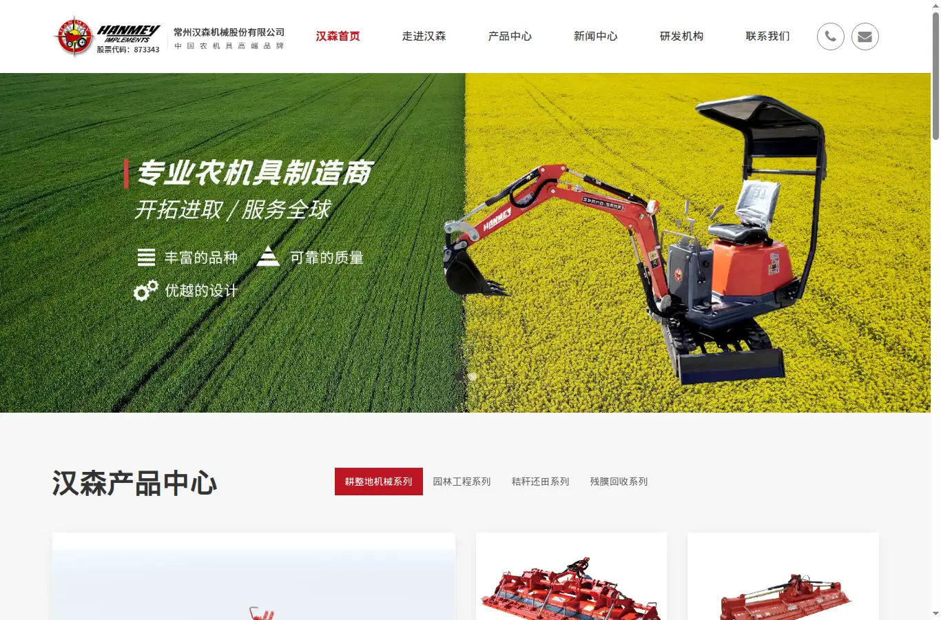 hanmey.com.cn homepage screenshot